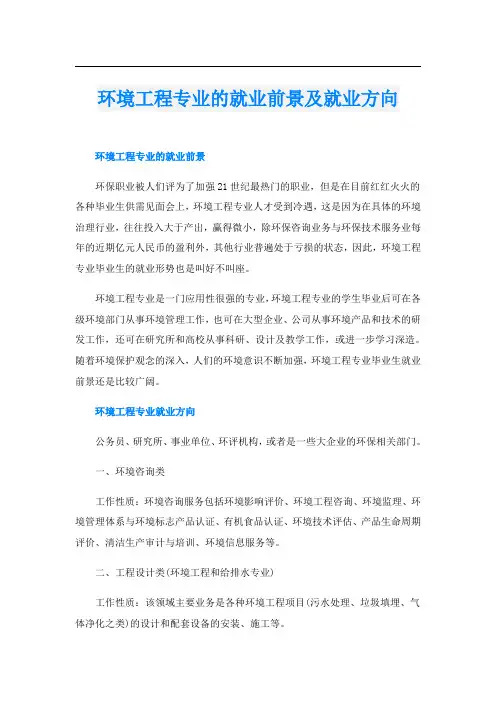 环境工程专业的就业前景及就业方向