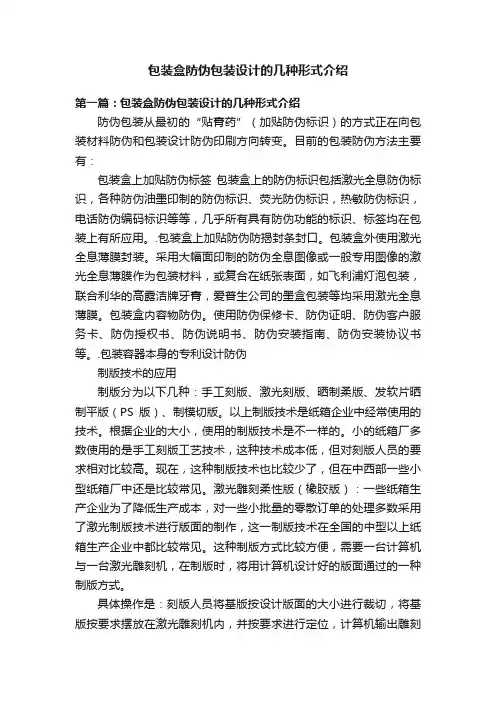 包装盒防伪包装设计的几种形式介绍