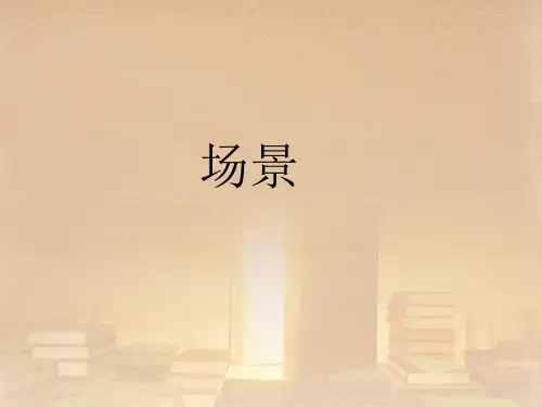 人教版高中语文外国小说欣赏《二单元  话题：场景  场景的功能》优质课件_6