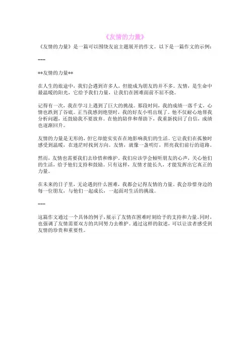 《友情的力量》