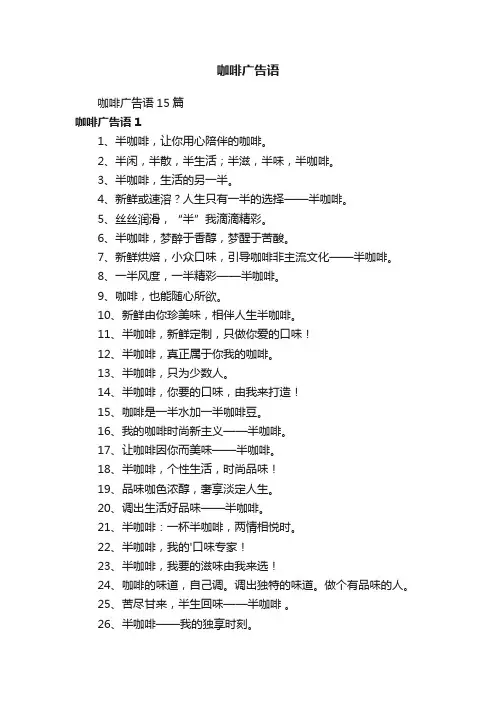 咖啡广告语