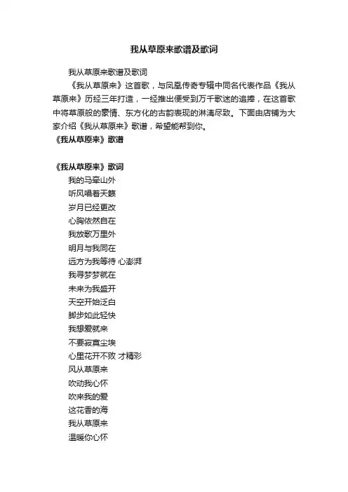 我从草原来歌谱及歌词