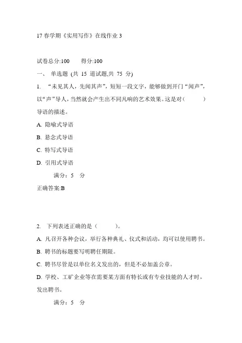 东大17春学期《实用写作》在线作业3满分答案