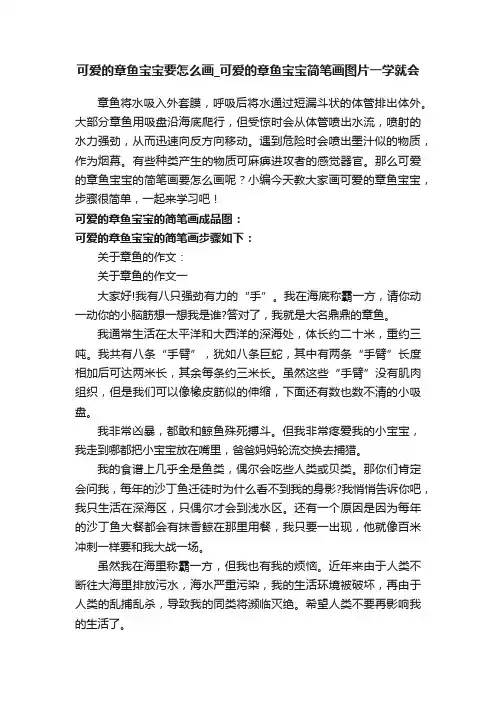 可爱的章鱼宝宝要怎么画_可爱的章鱼宝宝简笔画图片一学就会