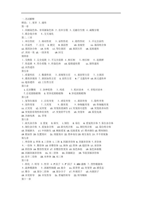 水产生物遗传育种学：练习