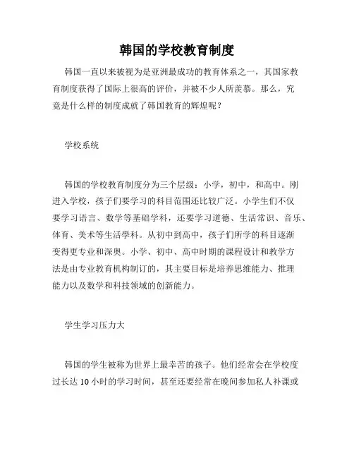 韩国的学校教育制度