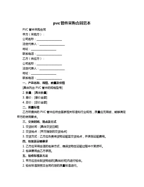 pvc管件采购合同范本
