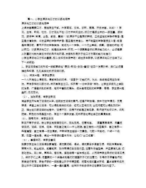 小学生演讲与口才培训教程