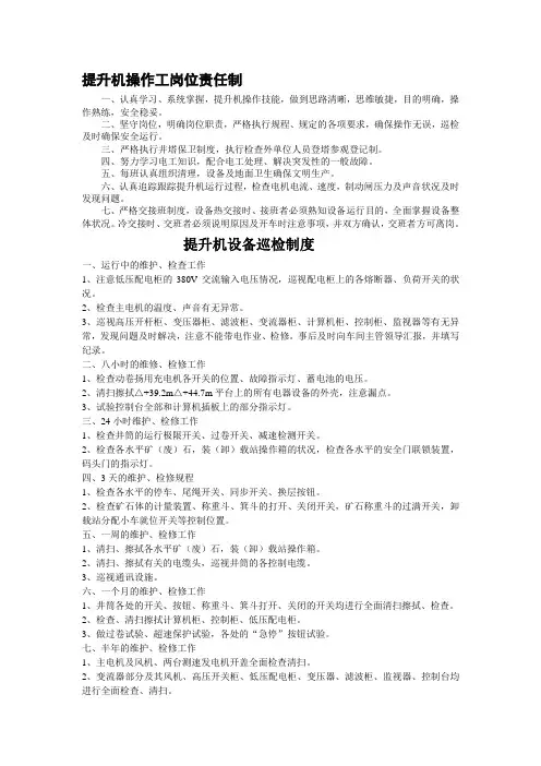 提升机操作工安全生产责任制