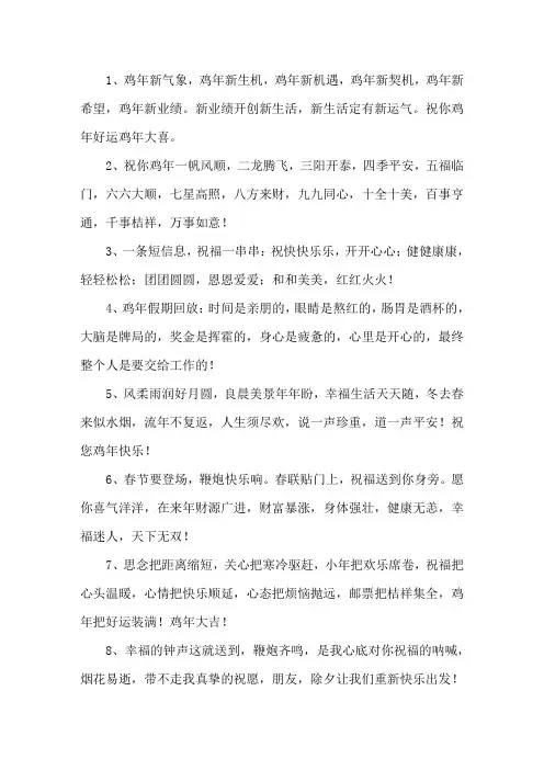 精选鸡年春节祝福