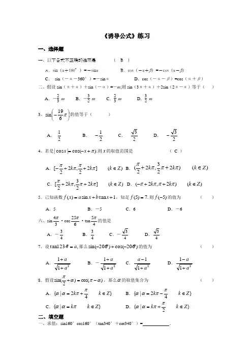 诱导公式练习