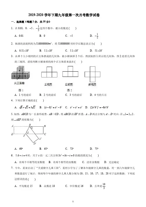 河南省郑州市枫杨2019-2020学年下期九年级第一次月考数学试卷及其解析