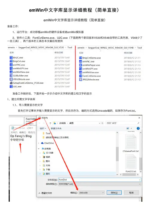 emWin中文字库显示详细教程（简单直接）