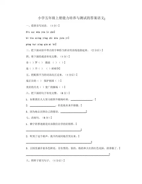 五年级上册语文能力培养的答案