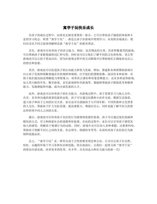 寓学于玩快乐成长