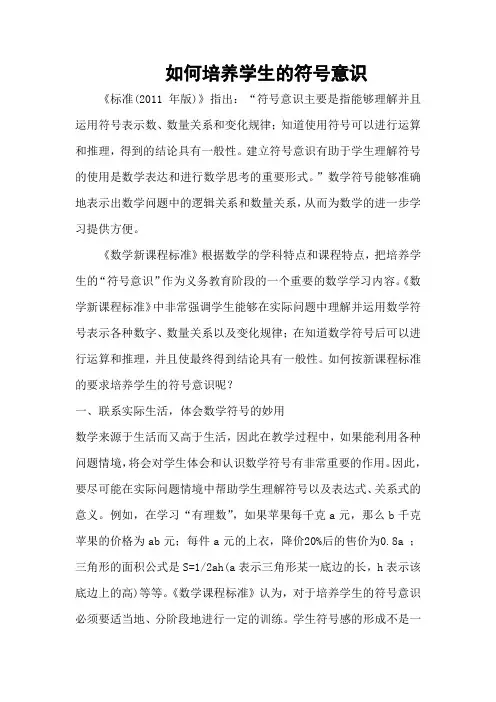 如何培养学生的符号意识
