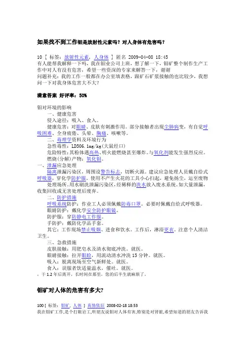 钼矿的危害