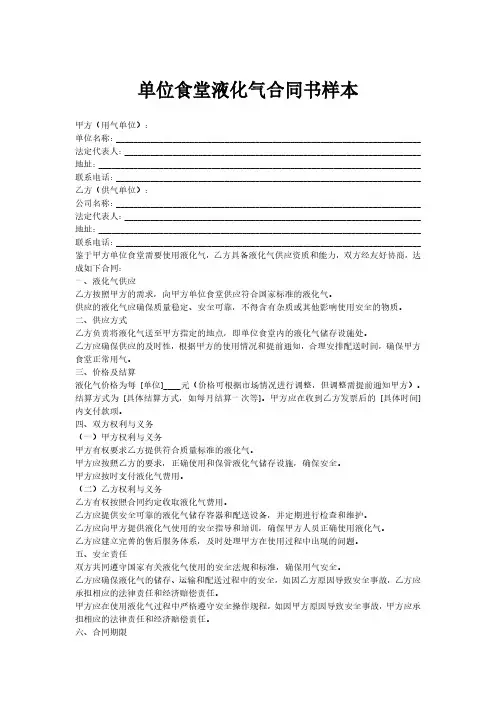 单位食堂液化气合同书样本