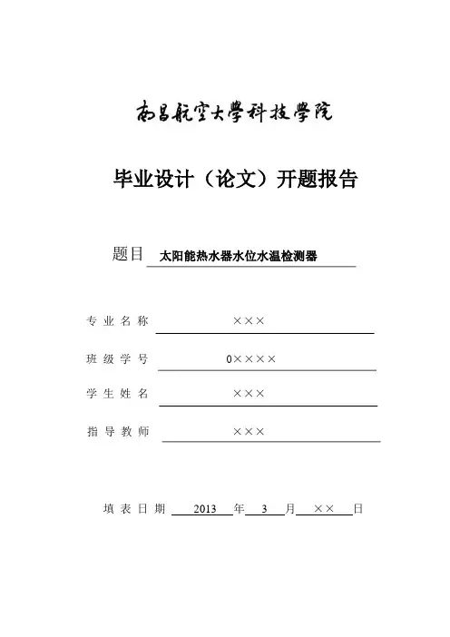 南昌航空大学毕业设计(论文)开题报告模版