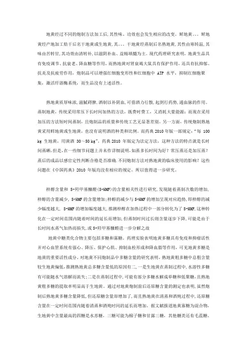 地黄炮制机理