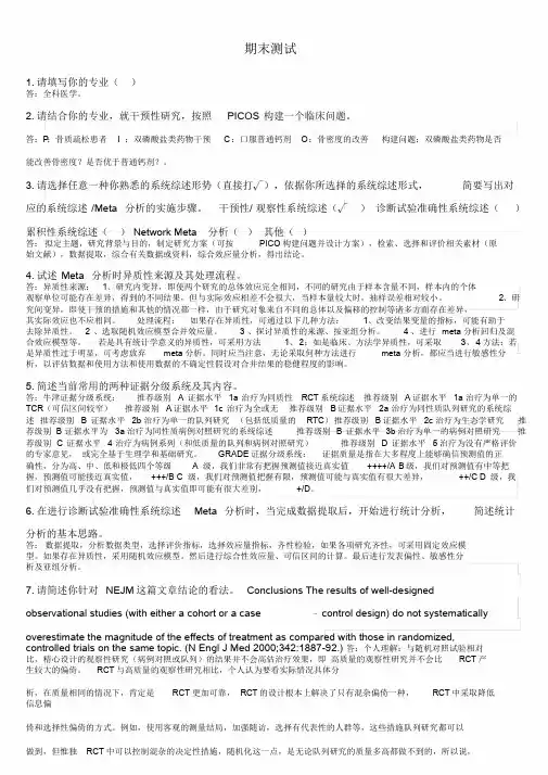 学术规范与实验室安全期末测试答案(医研慕课).doc