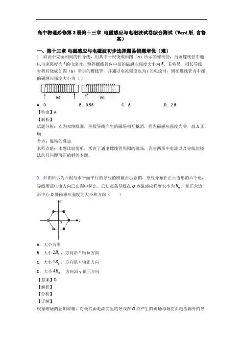 高中物理必修第3册第十三章 电磁感应与电磁波试卷综合测试(Word版 含答案)