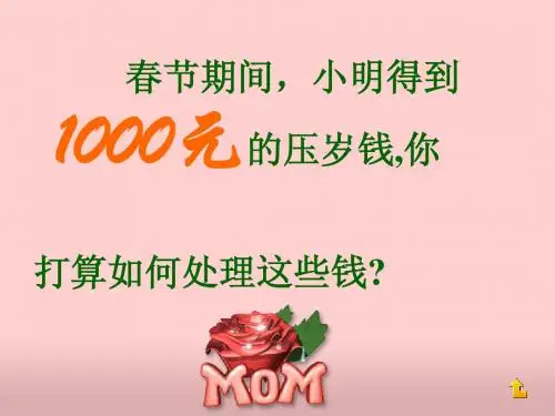 《利息》_教学ppt