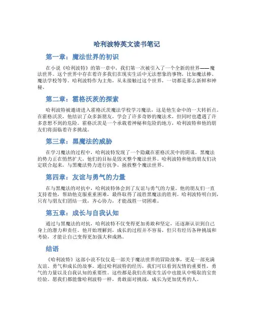 哈利波特英文读书笔记