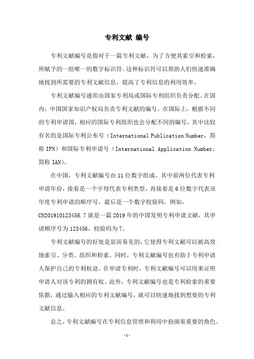 专利文献 编号