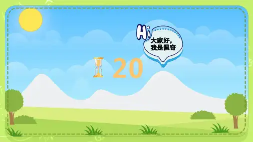 第四单元认识计数器 数的组成写数(课件)一年级下册数学人教版