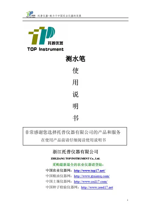 测水笔使用说明书