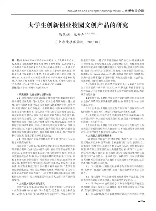 大学生创新创业校园文创产品的研究