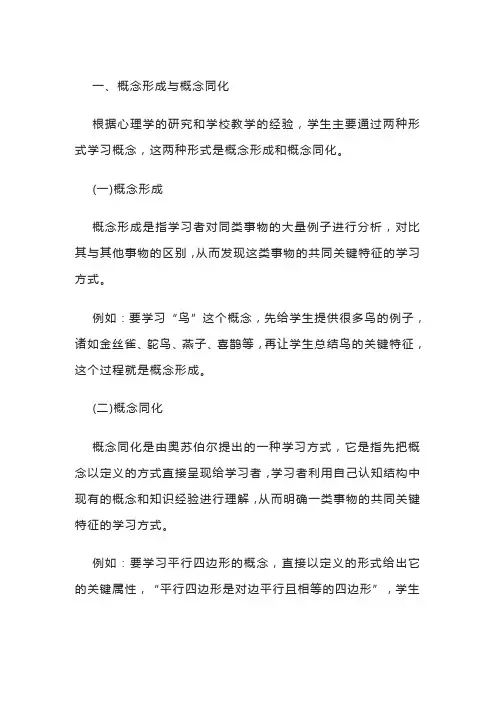 概念形成与概念同化