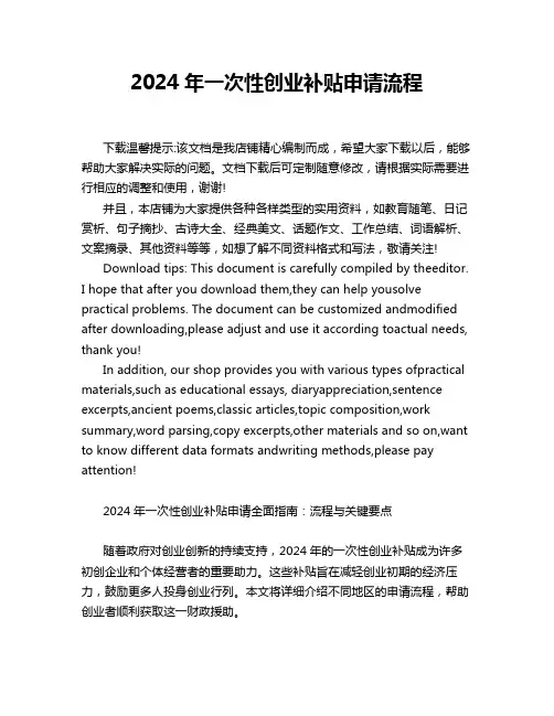 2024年一次性创业补贴申请流程