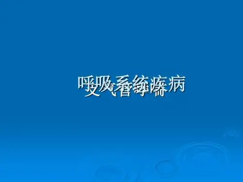 支气管哮喘ppt