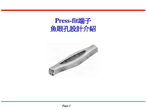 Press-fit端子鱼眼孔设计介绍