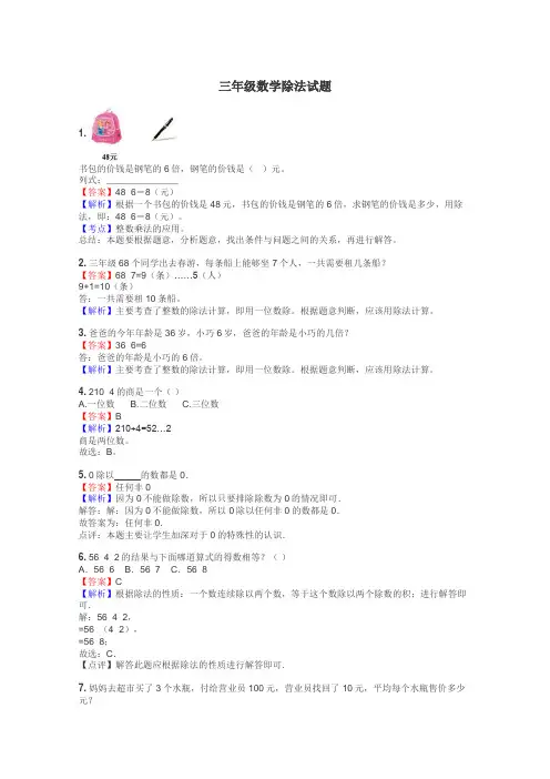 三年级数学除法试题
