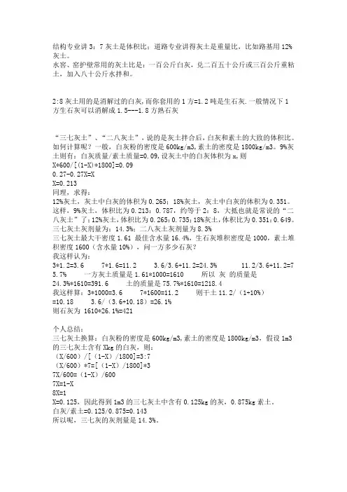 三七灰土体积比换算灰剂量