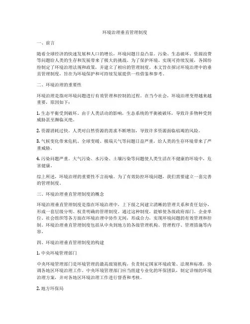 环境治理垂直管理制度