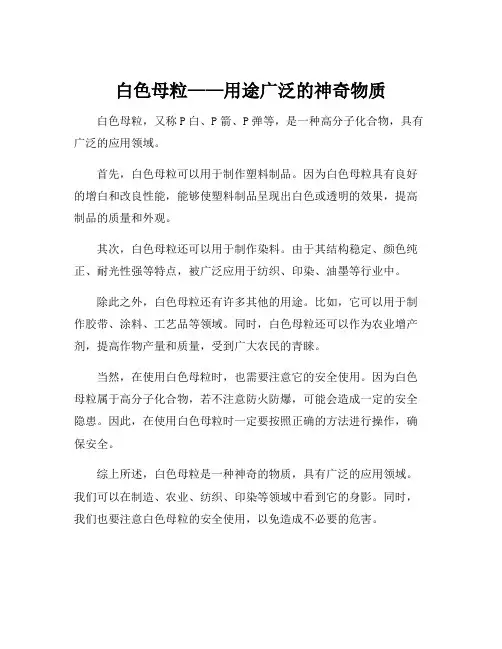 白色母粒用途