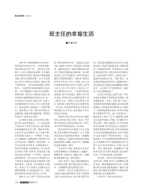 班主任的幸福生活