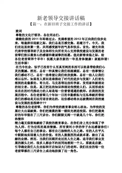 领导讲话稿之新老领导交接讲话稿