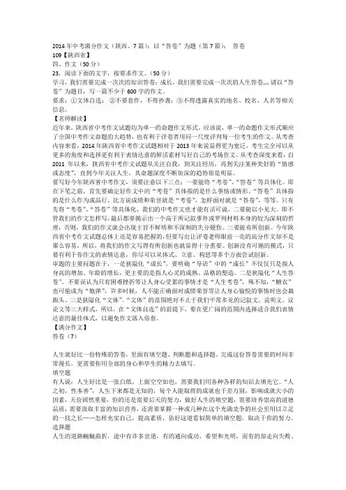 2014年中考满分作文(陕西、7篇)：以“答卷”为题(第7篇)： 答卷