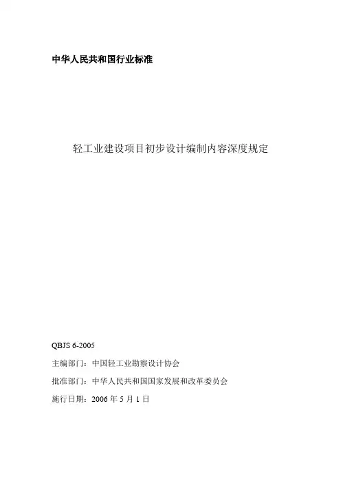 初设深度要求