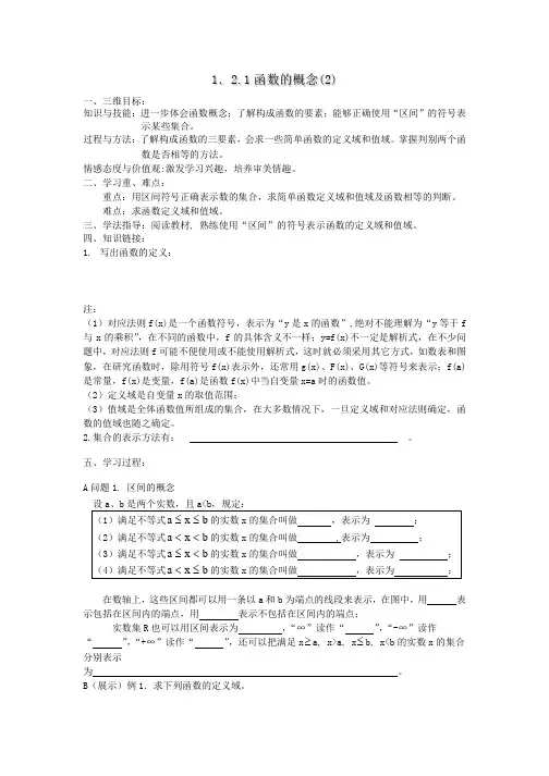 人教版高中数学必修1学案：1.2.1函数的概念(2)