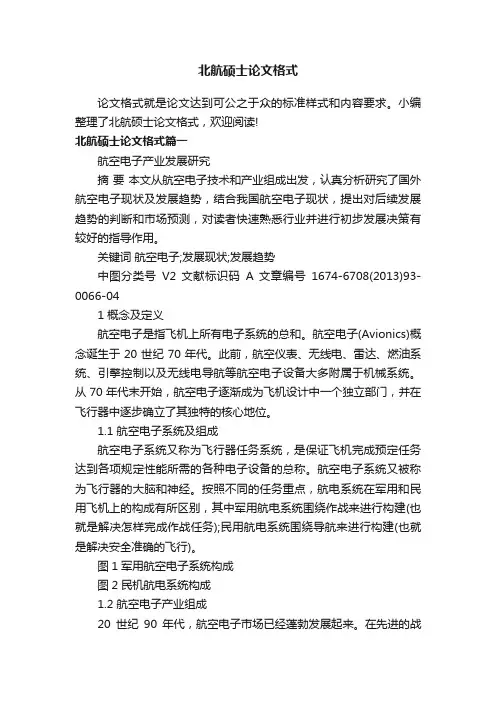 北航硕士论文格式