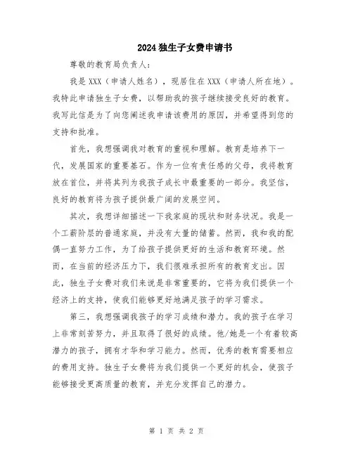 2024独生子女费申请书