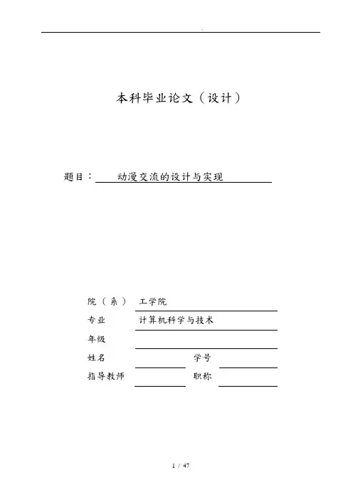动漫网站的设计与实现计算机毕业论文