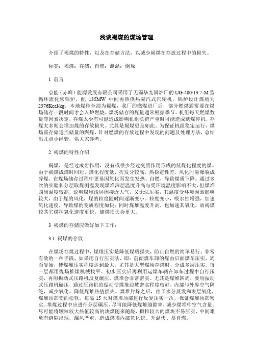 浅谈褐煤的煤场管理