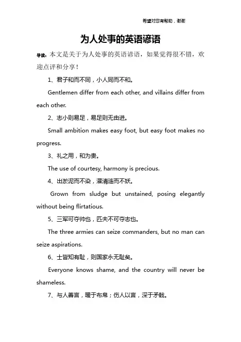 为人处事的英语谚语